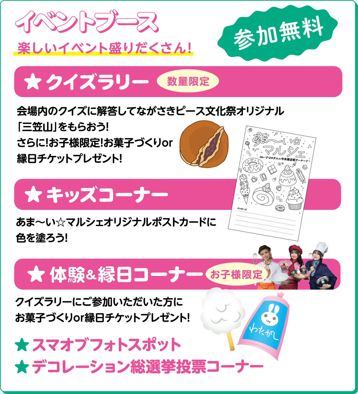 イベントブース